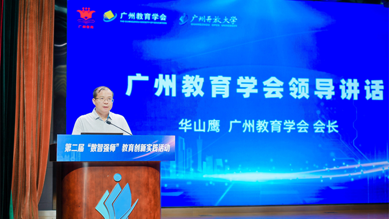 第二届“数智强师”教育创新实践活动