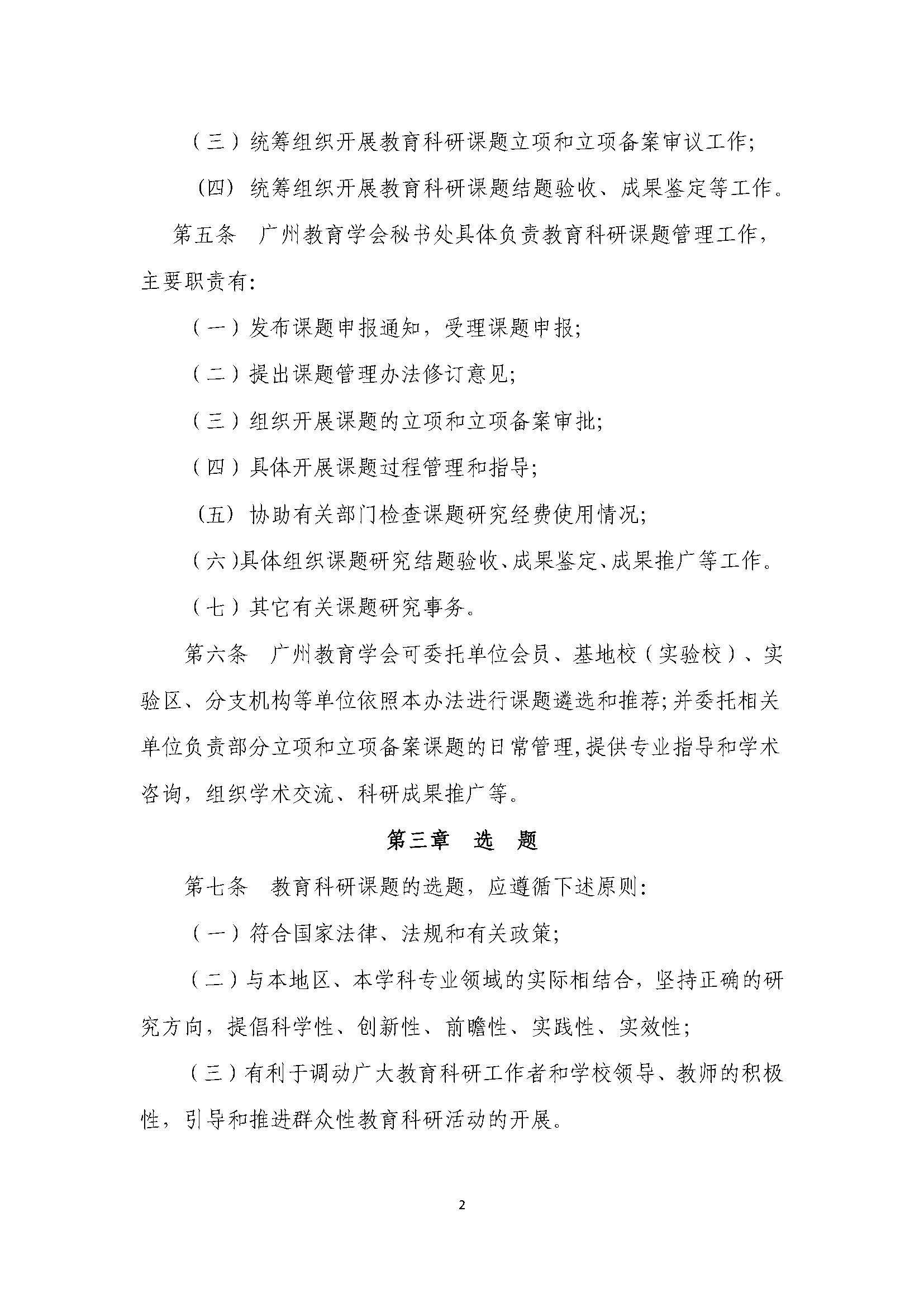 广州教育学会教育科研课题管理办法（试行）_页面_03.jpg