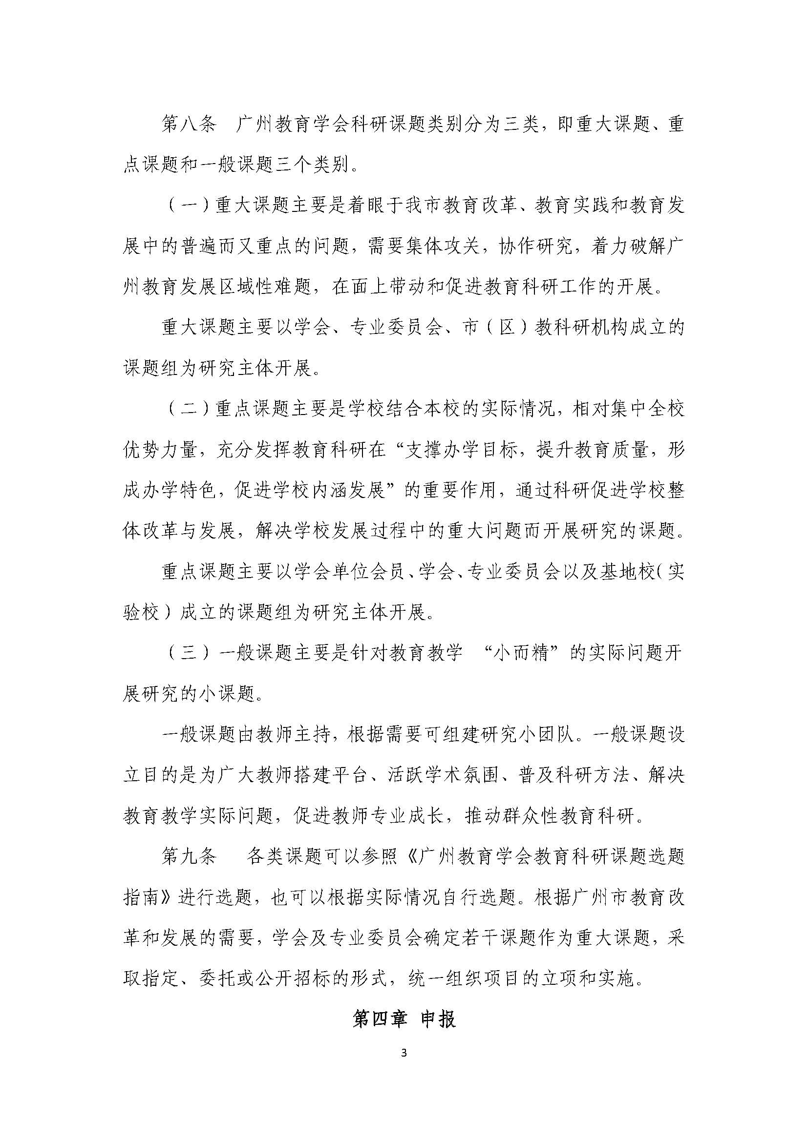 广州教育学会教育科研课题管理办法（试行）_页面_04.jpg