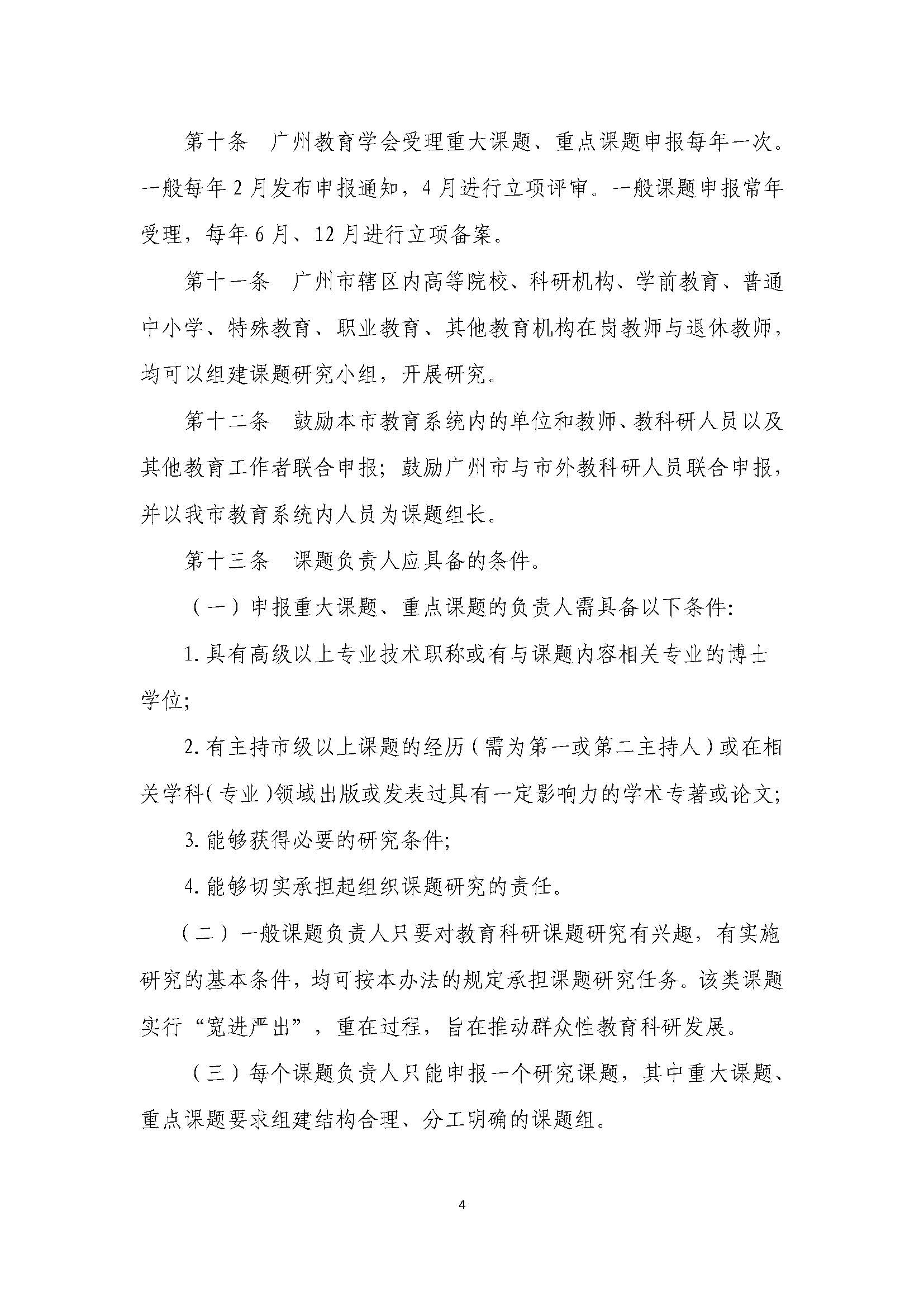 广州教育学会教育科研课题管理办法（试行）_页面_05.jpg