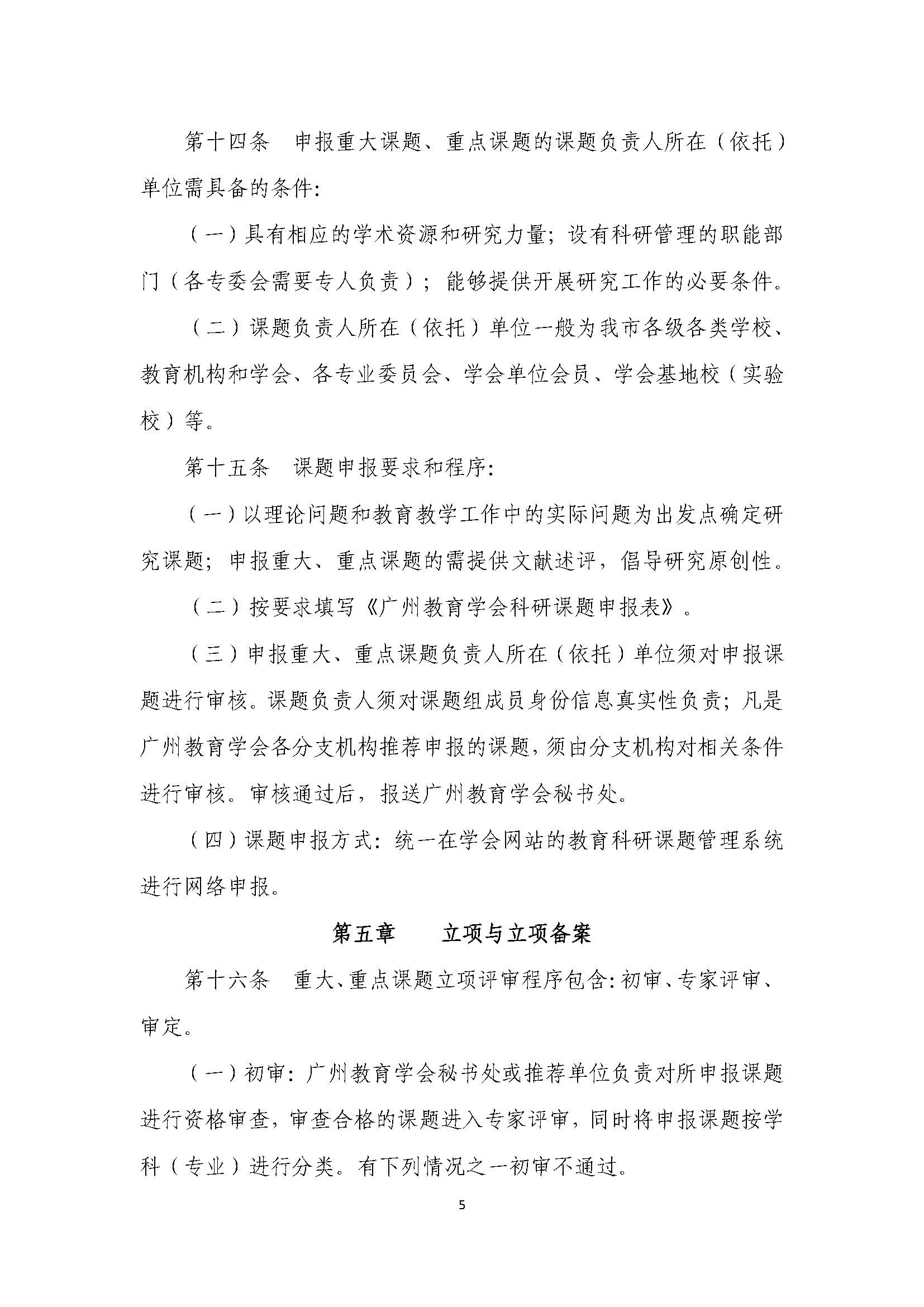 广州教育学会教育科研课题管理办法（试行）_页面_06.jpg