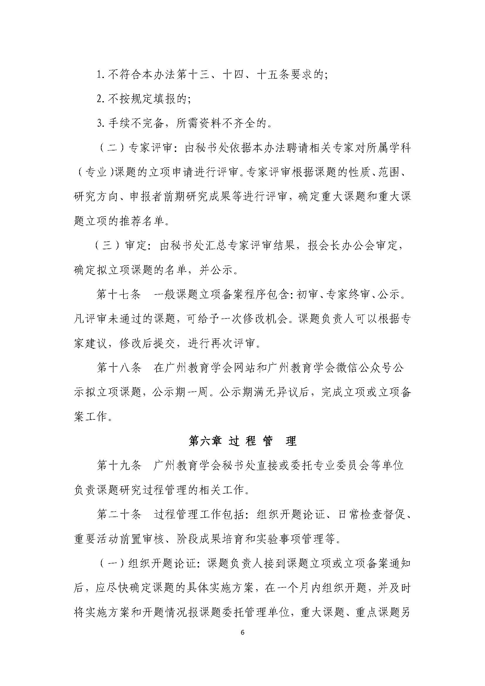 广州教育学会教育科研课题管理办法（试行）_页面_07.jpg