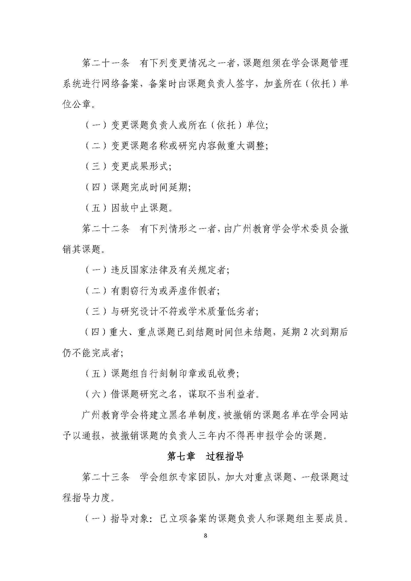 广州教育学会教育科研课题管理办法（试行）_页面_09.jpg