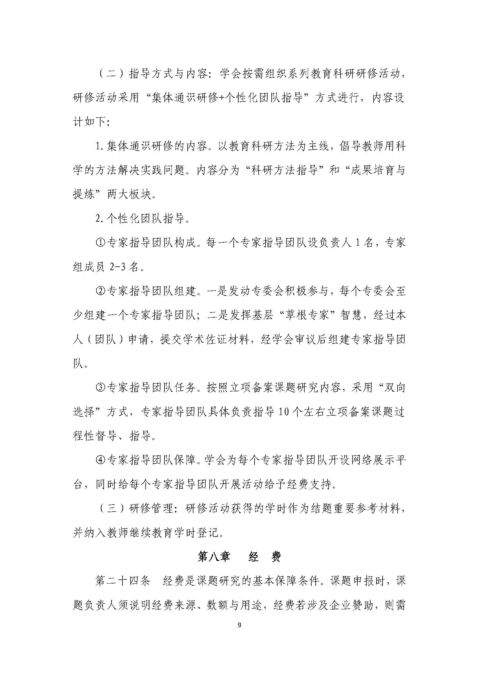 广州教育学会教育科研课题管理办法（试行）_页面_10.jpg