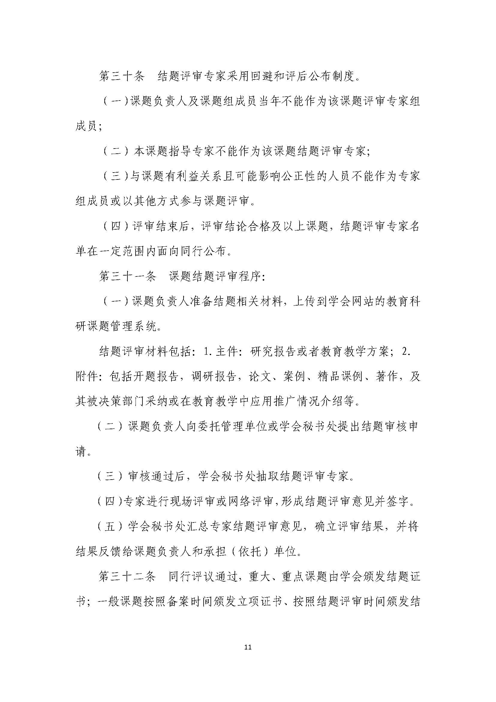 广州教育学会教育科研课题管理办法（试行）_页面_12.jpg