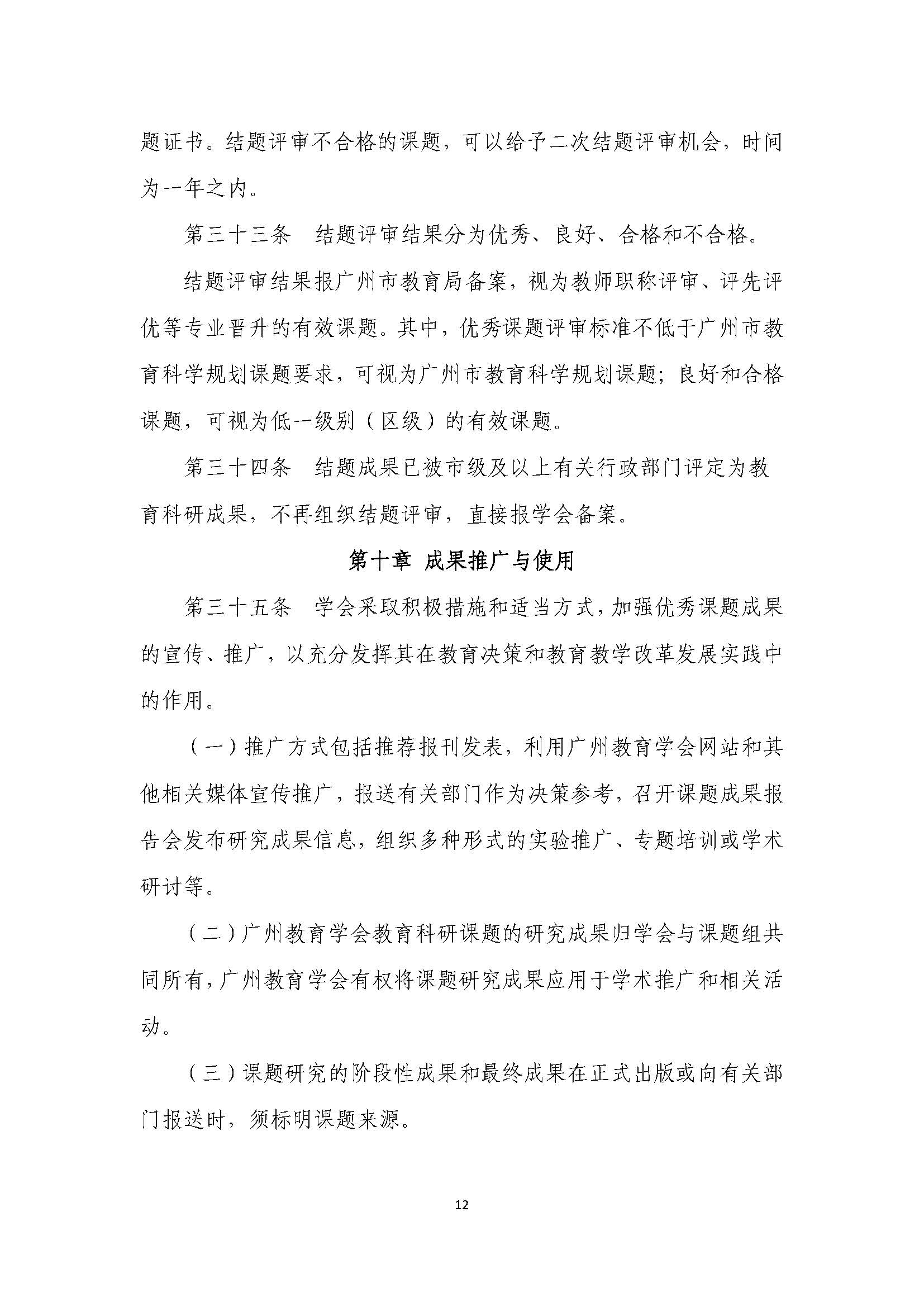 广州教育学会教育科研课题管理办法（试行）_页面_13.jpg