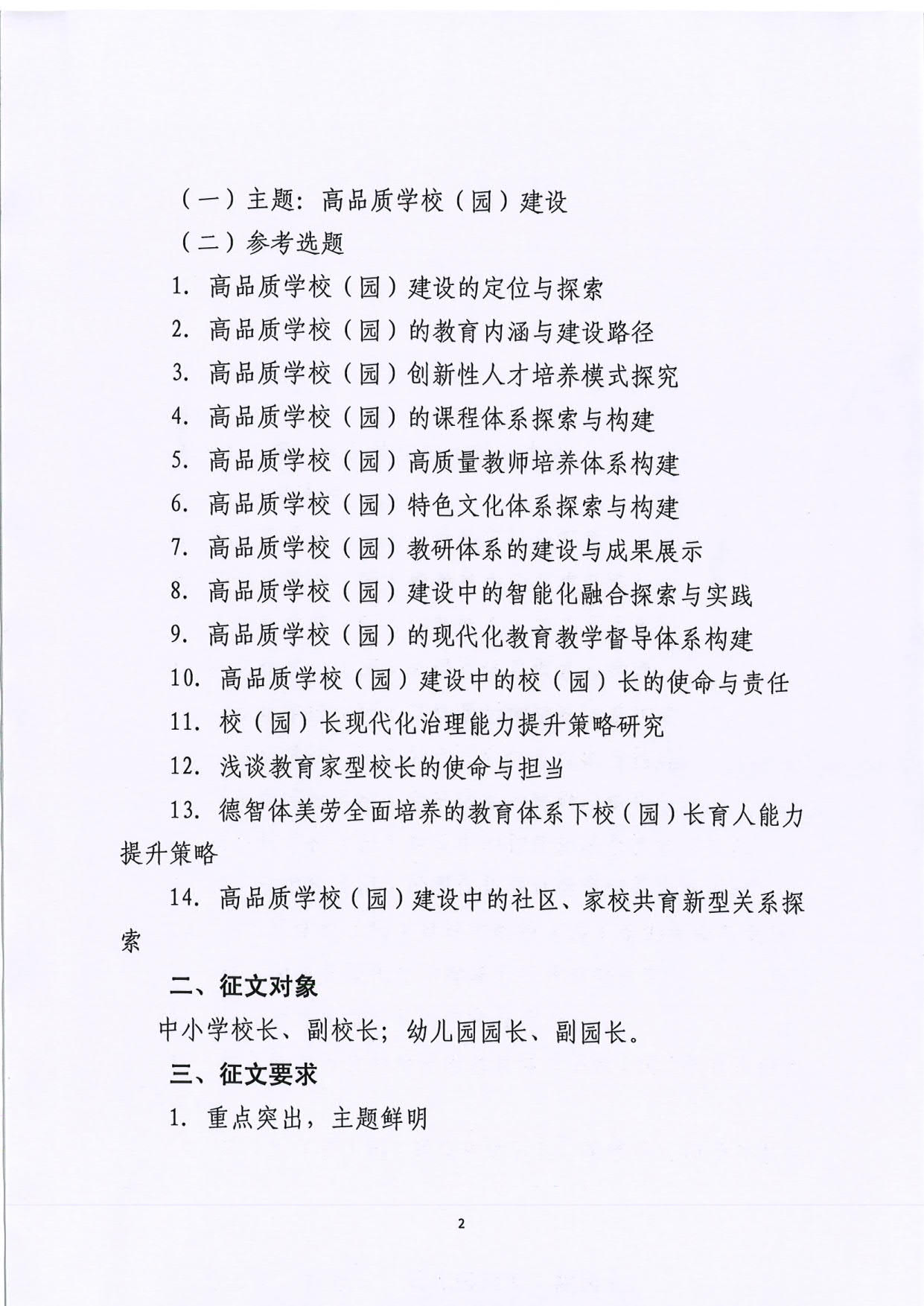 2021-3-16关于征集和评选第十七届广东省中小学校（园）长论坛论文的通知_2.jpg