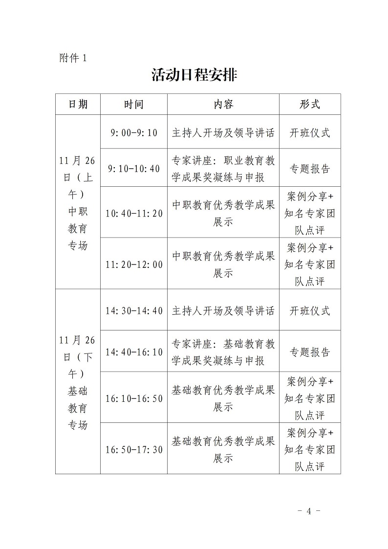 2021-11-23广州教育学会关于组织举办2021年市教学成果培训及展示交流活动的通知（修改版）_04.jpg