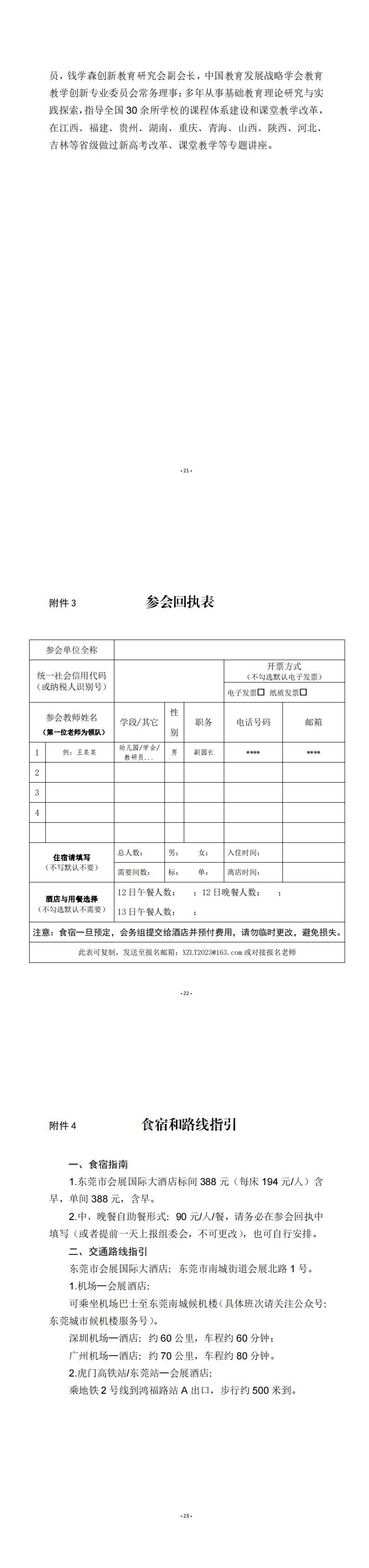 关于召开第十八届广东省中小学校（园）长论坛的通知(6)_01.jpg