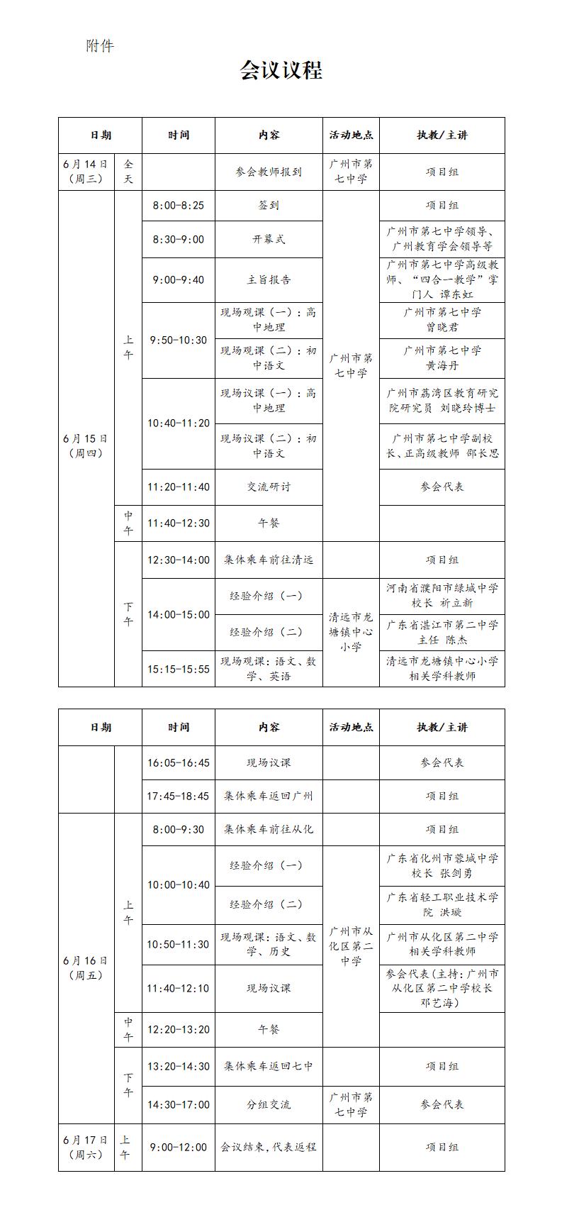 2023-4-19广州教育学会关于举办“四合一教学”成果推广研讨会的通知_01.jpg