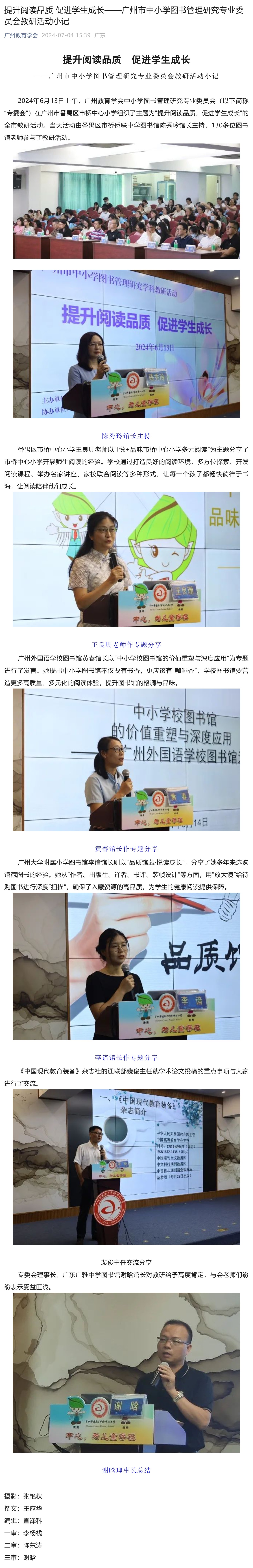 提升阅读品质  促进学生成长——广州市中小学图书管理研究专业委员会教研活动小记_美编助手(1).jpg